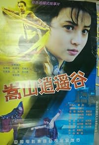 Songshan xiao yao gu poster