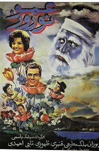 Amu No-Ruz poster