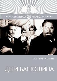 Deti Vanyushina poster