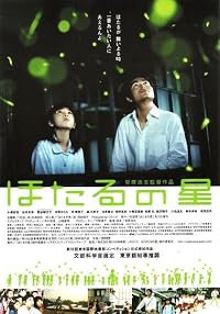Hotaru no hoshi poster