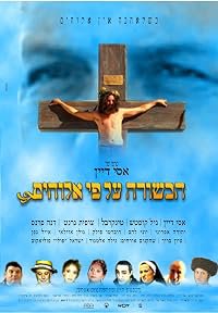 Ha-Bsora Al-Pi Elohim poster