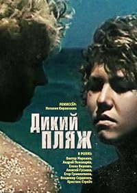Dikiy plyazh poster