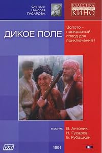 Dikoe pole poster