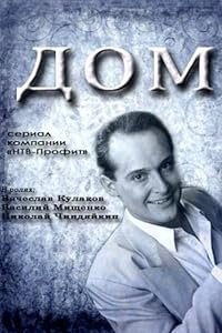 Dom poster