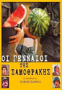 Oi gennaioi tis Samothrakis poster