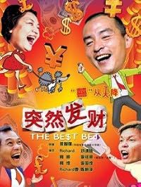 Tu ran fa cai poster
