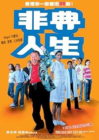 Fei dim yan sang poster
