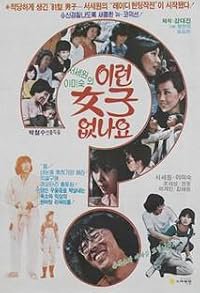 Ireon yeoja eobtnayo poster