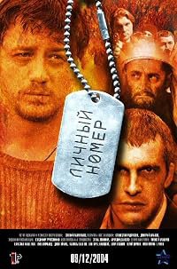 Lichnyy nomer poster
