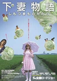 Shimotsuma monogatari poster
