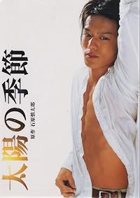 Taiyo no kisetsu poster