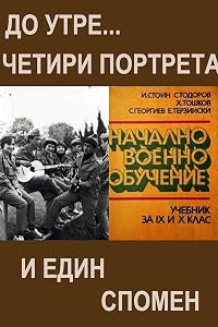Do utre... Chetiri portreta i edin spomen poster