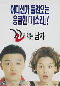 Ggorichineun namja poster
