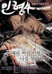 Inhyeongsa poster