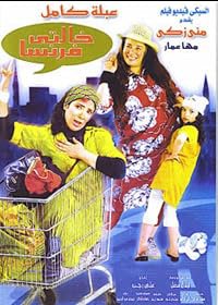 Khalti Faransa poster