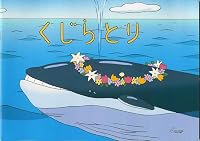 Kujira tori poster