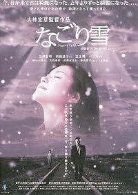 Nagoriyuki poster