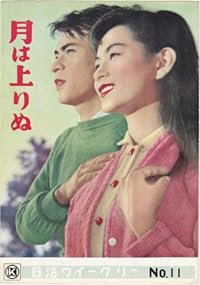 Tsuki wa noborinu poster