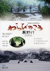 Warabi no kou poster