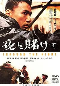 Yoru o kakete poster