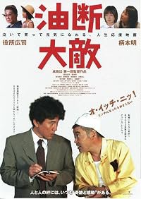 Yudan taiteki poster