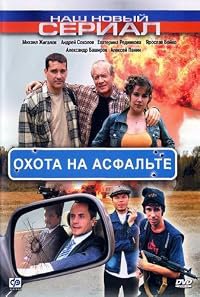 Okhota na asfalte poster