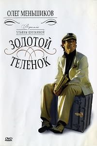 Zolotoy telyonok poster