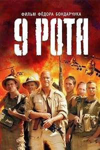 9 rota poster
