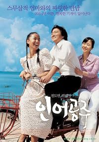 Ineo gongju poster