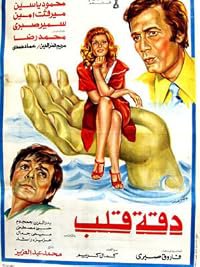 Daqqit qalb poster