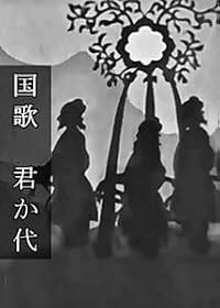 Kokka kimigayo poster