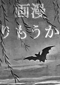 Manga: Kômori poster