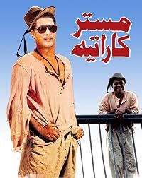 Mistar Karataih poster