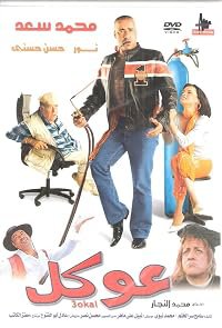 Okal poster