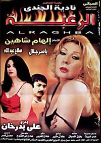 Al-raghba poster