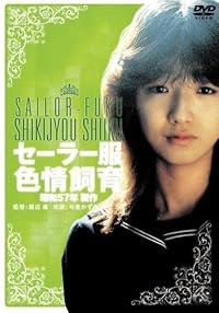 Sêrâ-fuku shikijô shiiku poster
