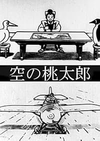 Sora no Momotarô poster