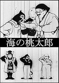 Umi no Momotarô poster
