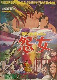 Wonnyeo poster