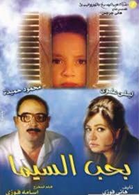 Baheb el cima poster