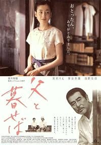 Chichi to kuraseba poster