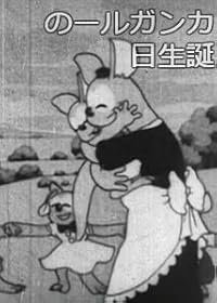Kangâru no tanjobi poster