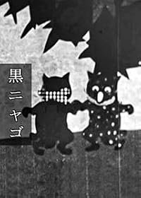 Kuronyago poster