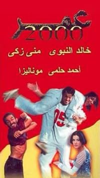 Umar 2000 poster