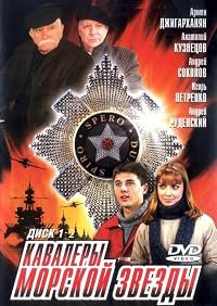 Kavalery Morskoy Zvezdy poster