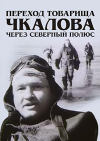 Perekhod tovarishcha Chkalova cherez severnyy polyus poster