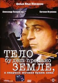 Telo kapitana budet predano zemle, a starshiy michman budet pet poster