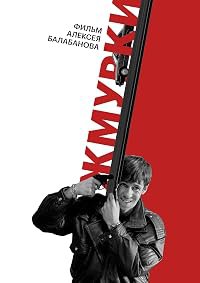 Zhmurki poster