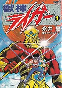 Jushin Riger poster