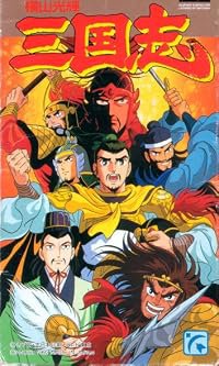 Mitsuteru yokoyama's sangokushi poster